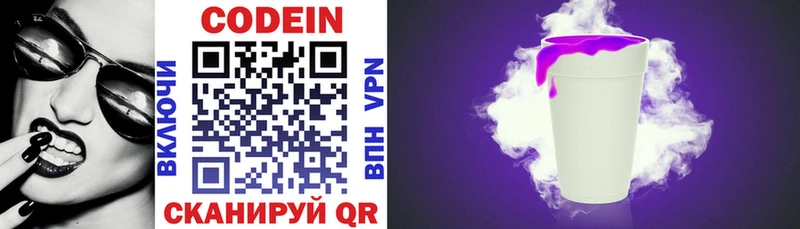 Codein напиток Lean (лин)  купить   Невельск 